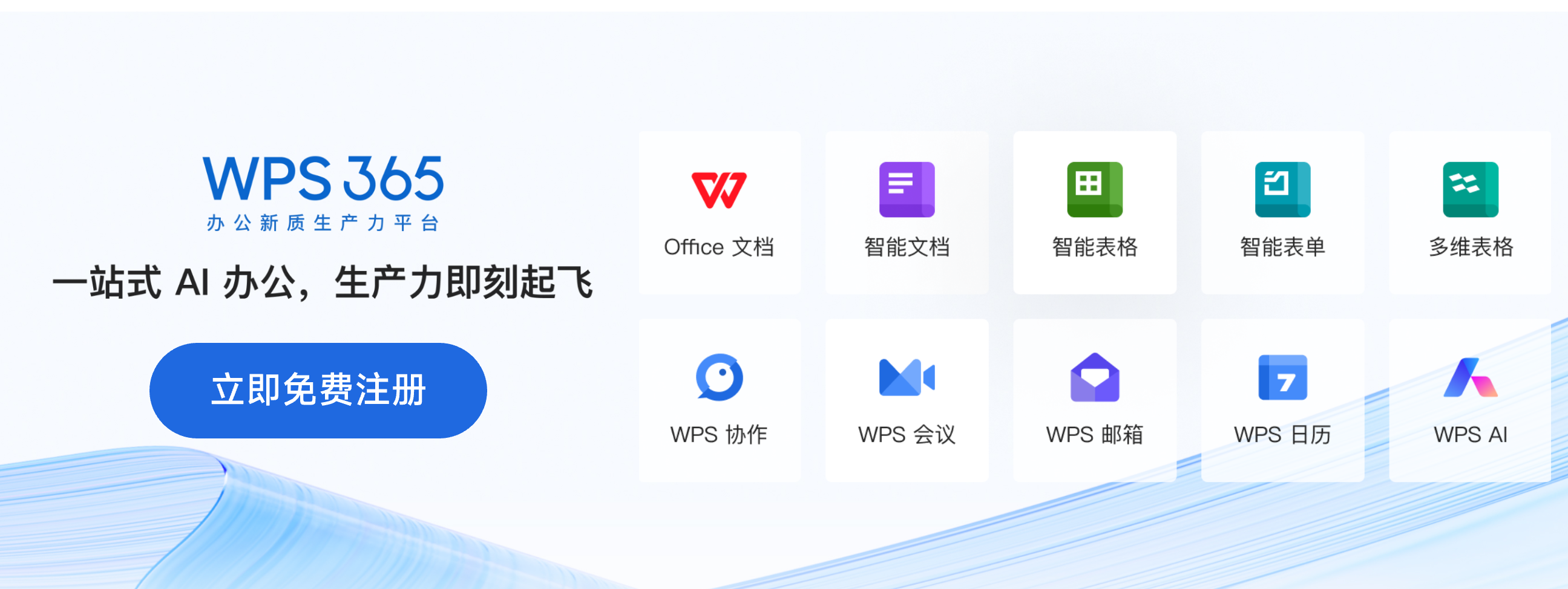 WPS+云办公解决方案：实现办公方式的“云升级”