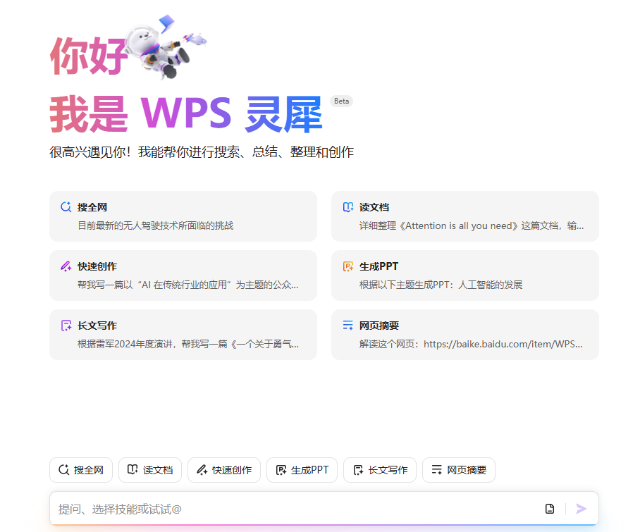 个性化定制述职报告：使用WPS Office AI的终极指南