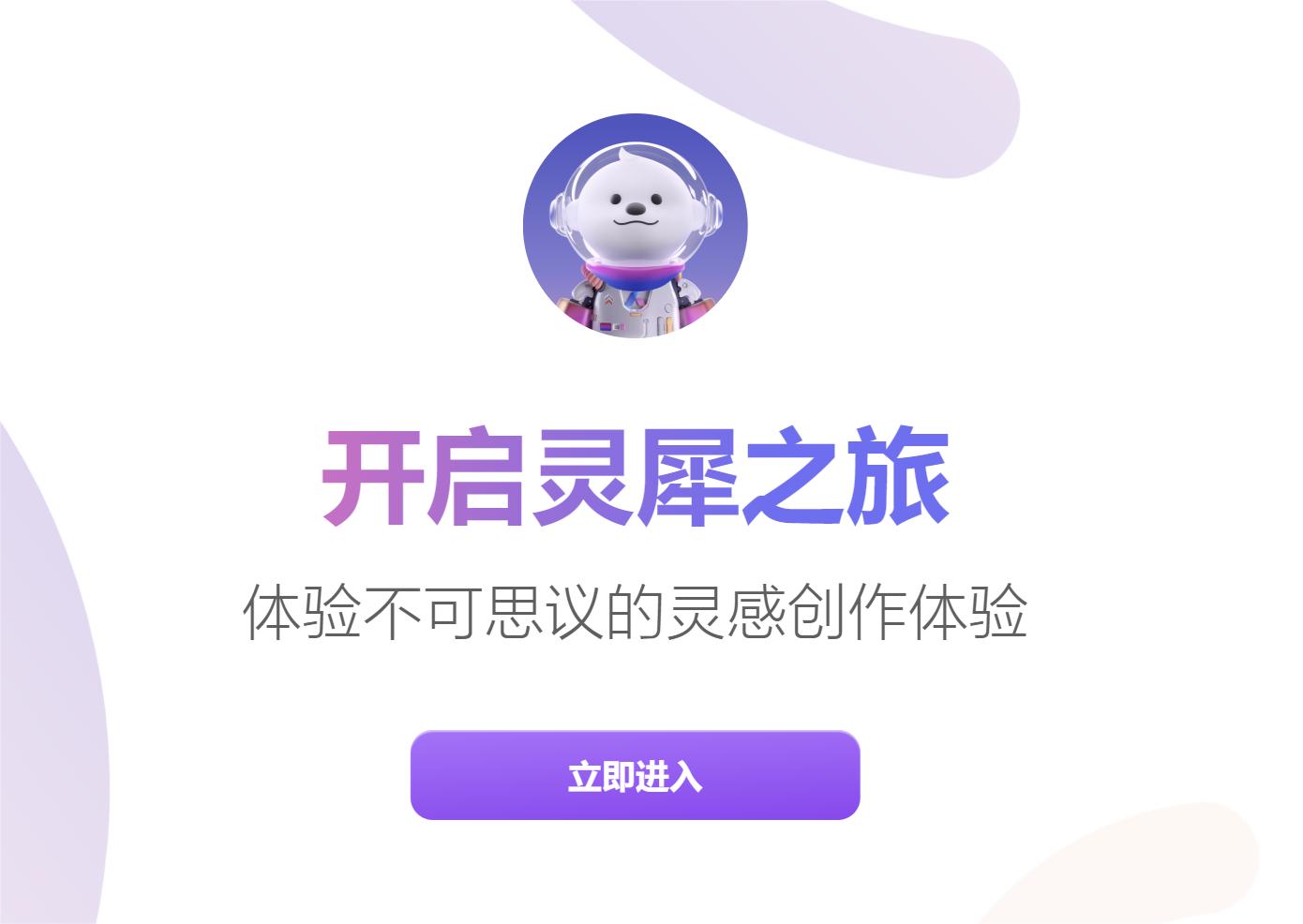 WPS灵犀 免费AI办公助手